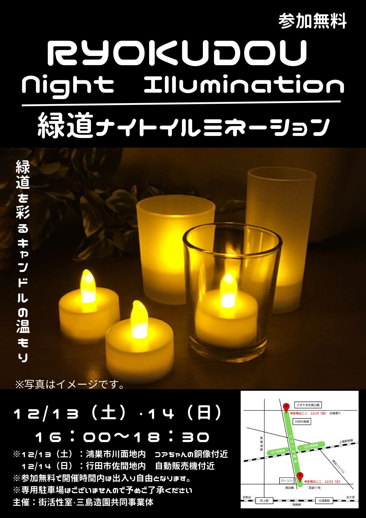 12月13・14日16:00〜18:30より『緑道ナイトイルミネーション』を開催いたします✨